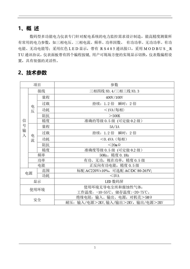 ZTC103E-數(shù)碼型-三相多功能儀表使用說(shuō)明書(shū)_page-0002
